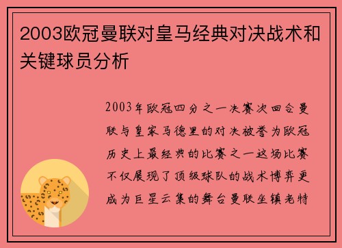 2003欧冠曼联对皇马经典对决战术和关键球员分析