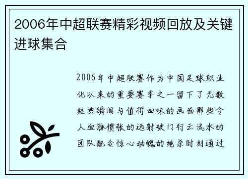 2006年中超联赛精彩视频回放及关键进球集合