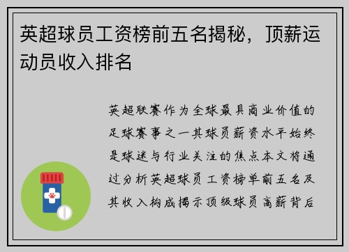 英超球员工资榜前五名揭秘，顶薪运动员收入排名